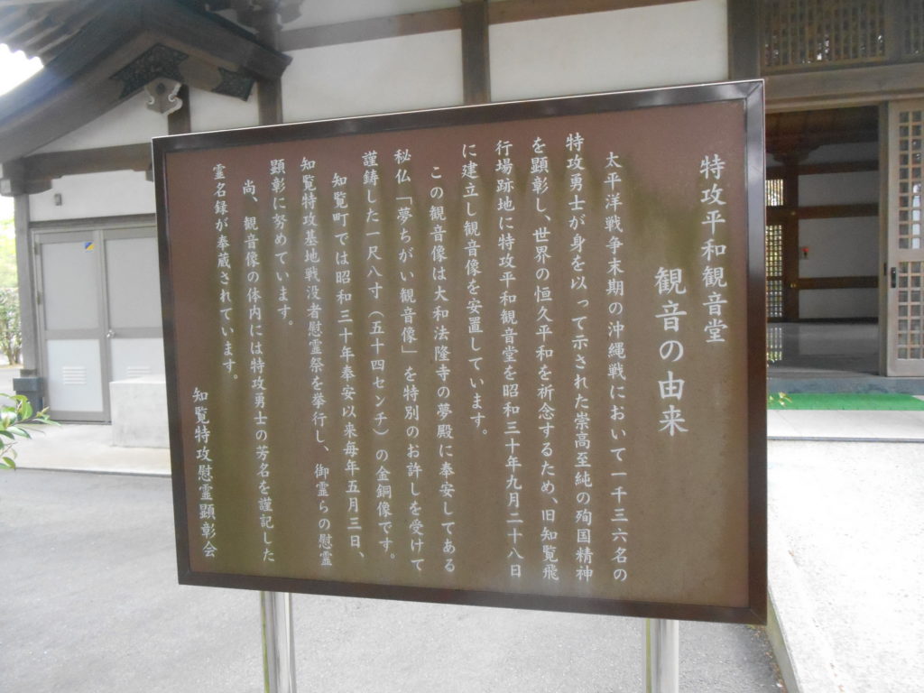 知覧特攻隊