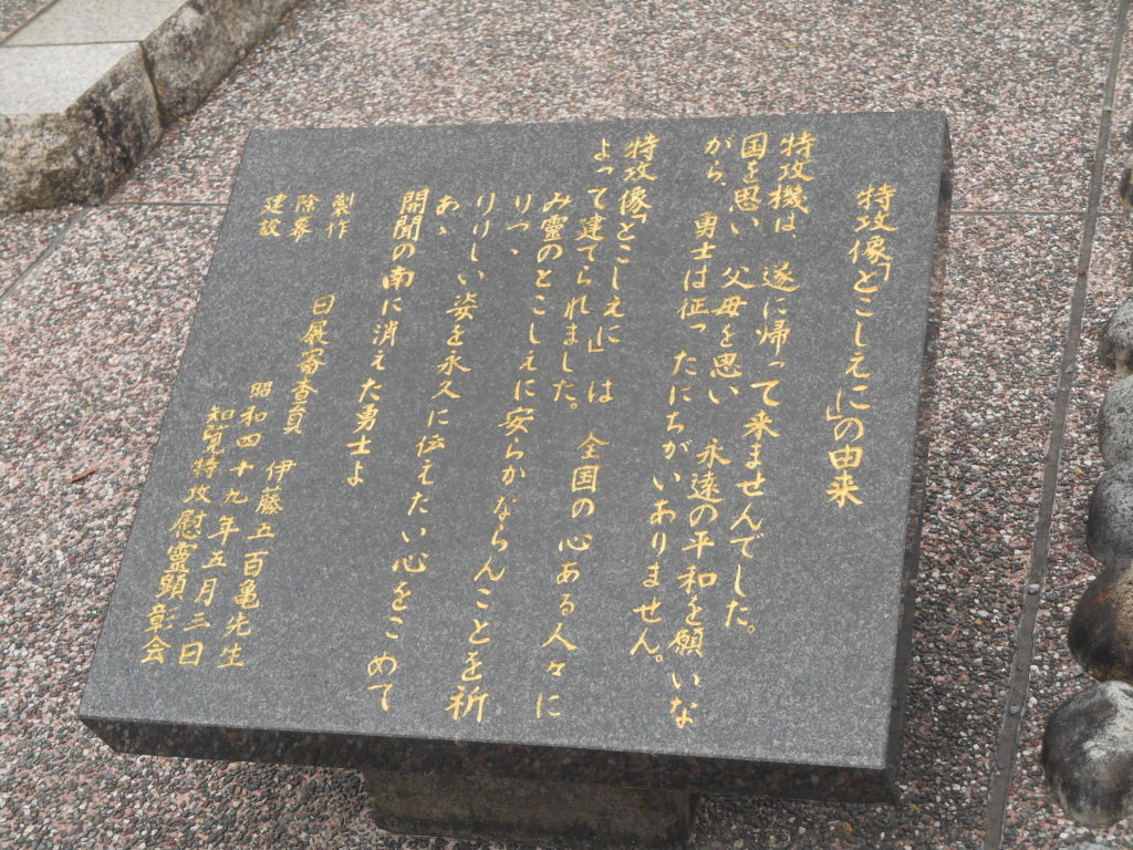 知覧特攻隊
