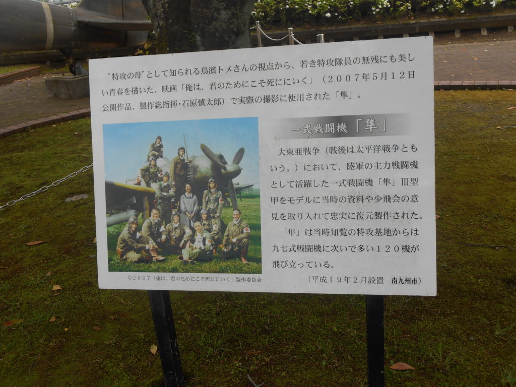 知覧特攻隊