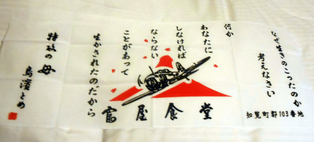 知覧特攻隊