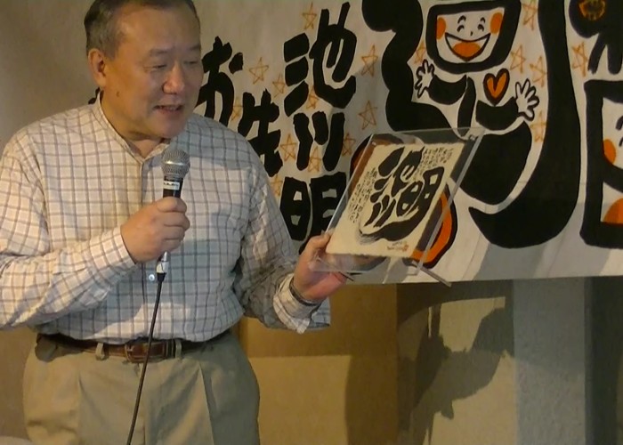 池川明