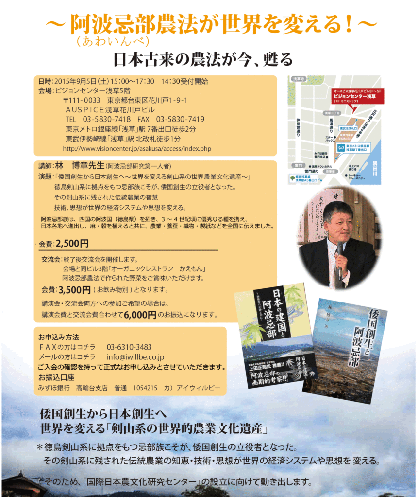 阿波忌部農法が世界を変える