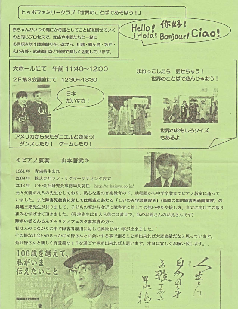 障がい者るんるんチャリティフェスタ