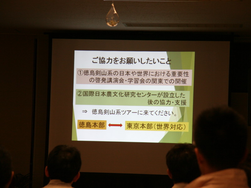 阿波忌部とその農法に日本の未来を見る集い