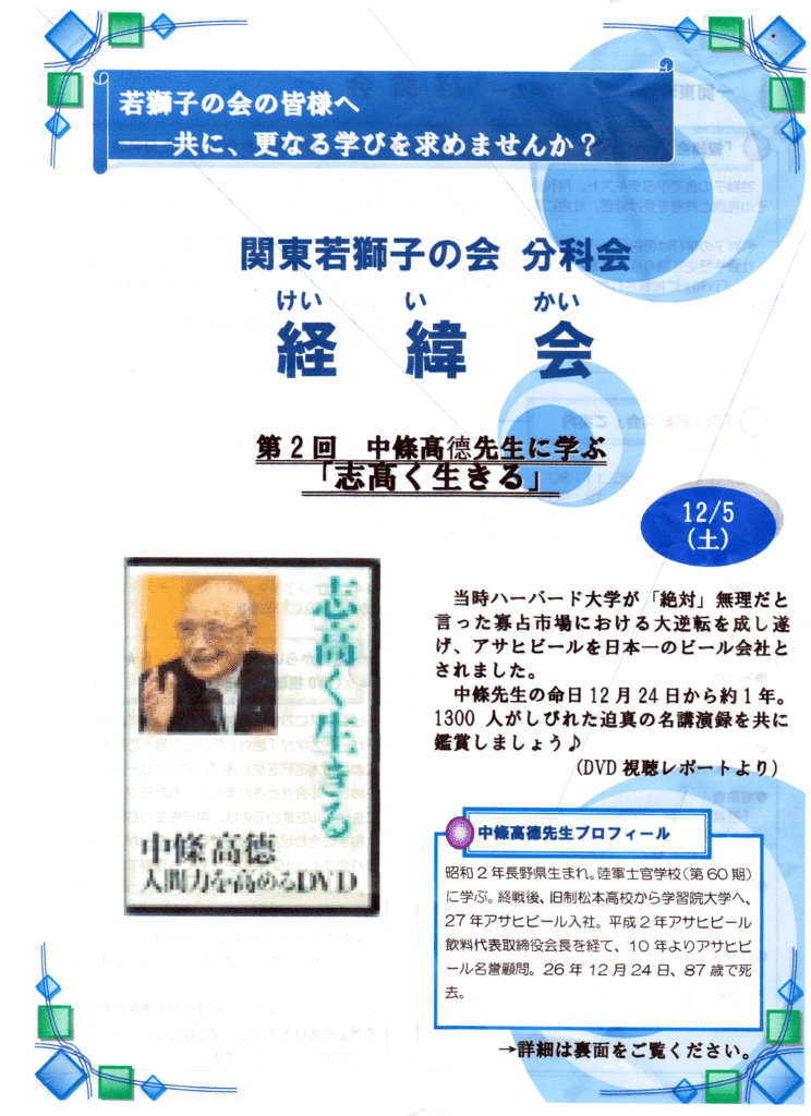 経緯会