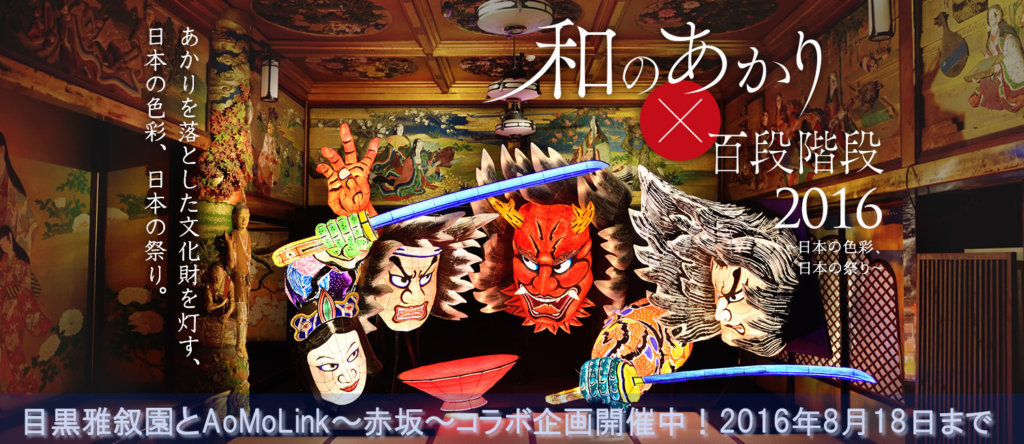 AoMoLink出張販売！