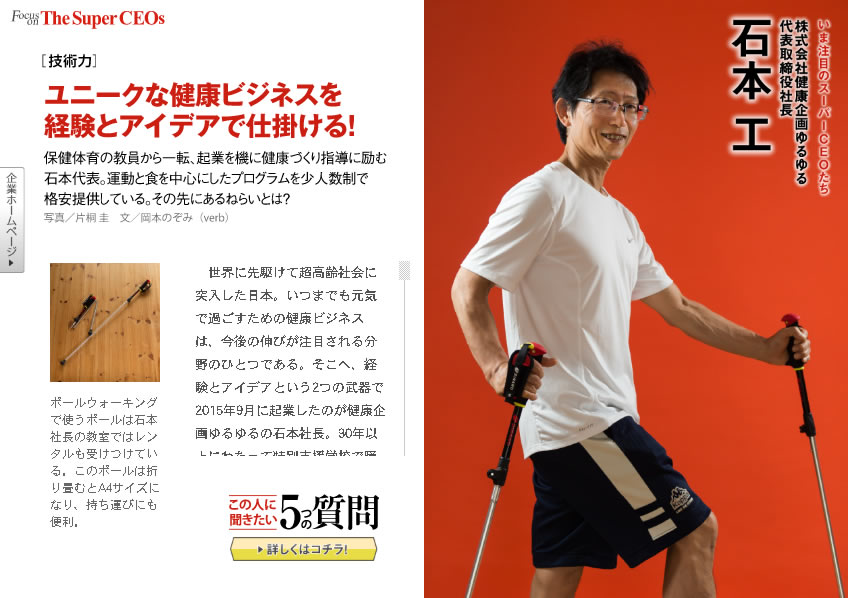 健康企画ゆるゆる