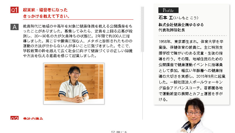 健康企画ゆるゆる