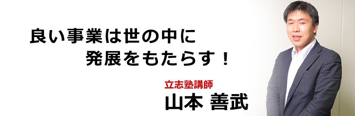 立志塾