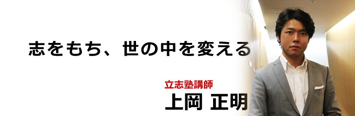 立志塾
