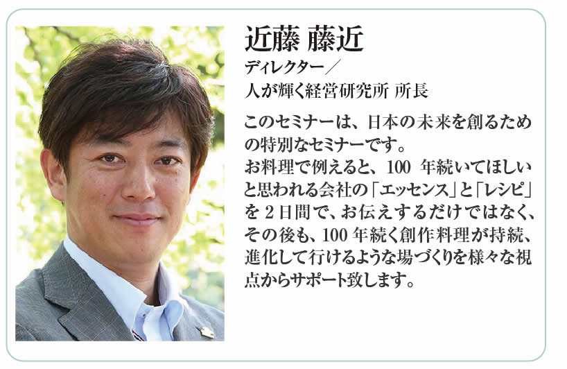 100年後も残って欲しい会社セミナー 