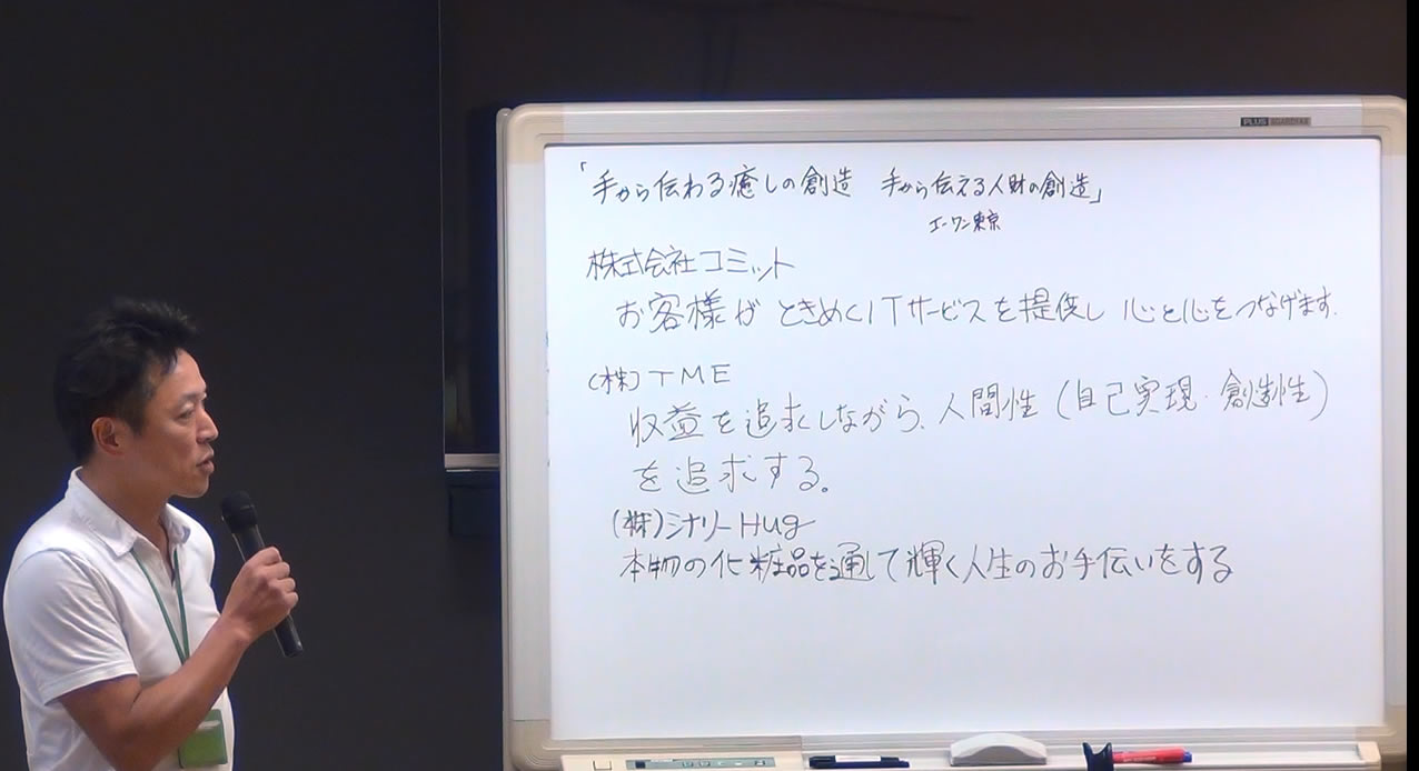 2017年8月5日東京思風塾「心が燃える理念とは〜自社の理念を問い直す〜」
