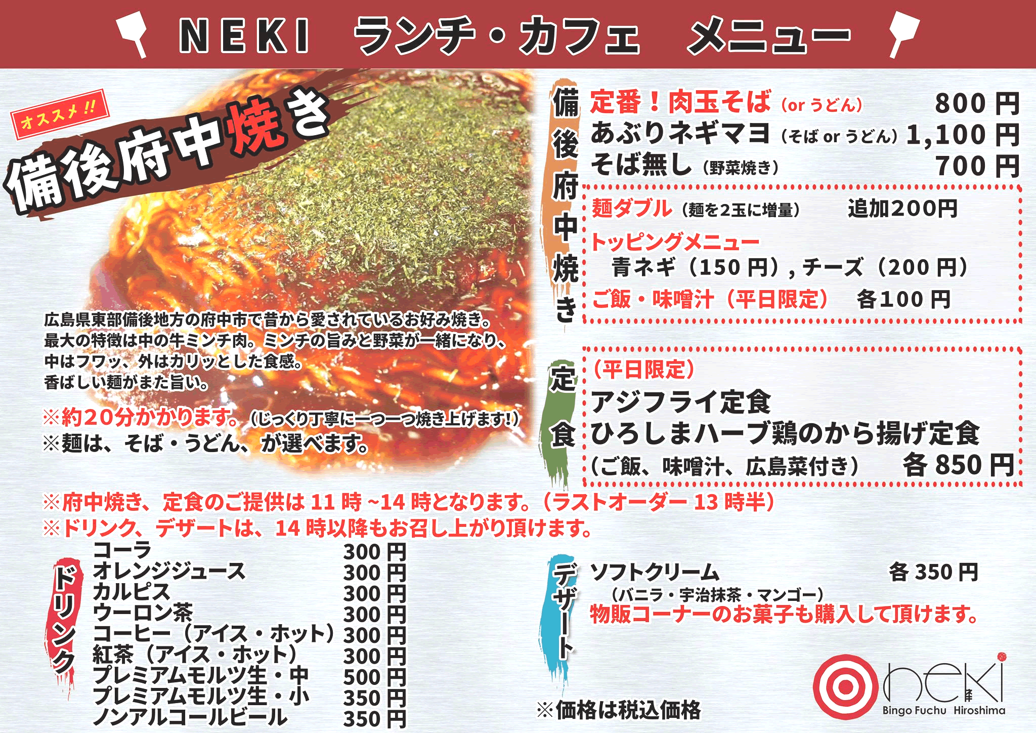 府中市アンテナショップNEKI 