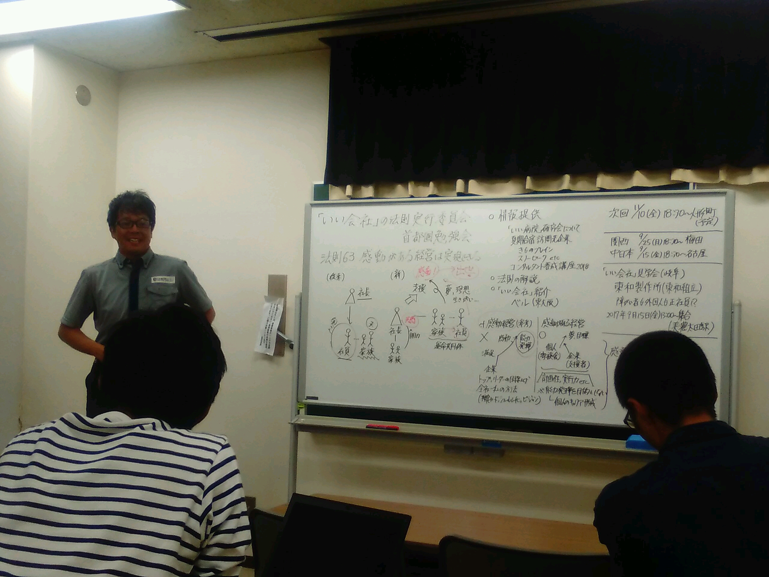 いい会社勉強会