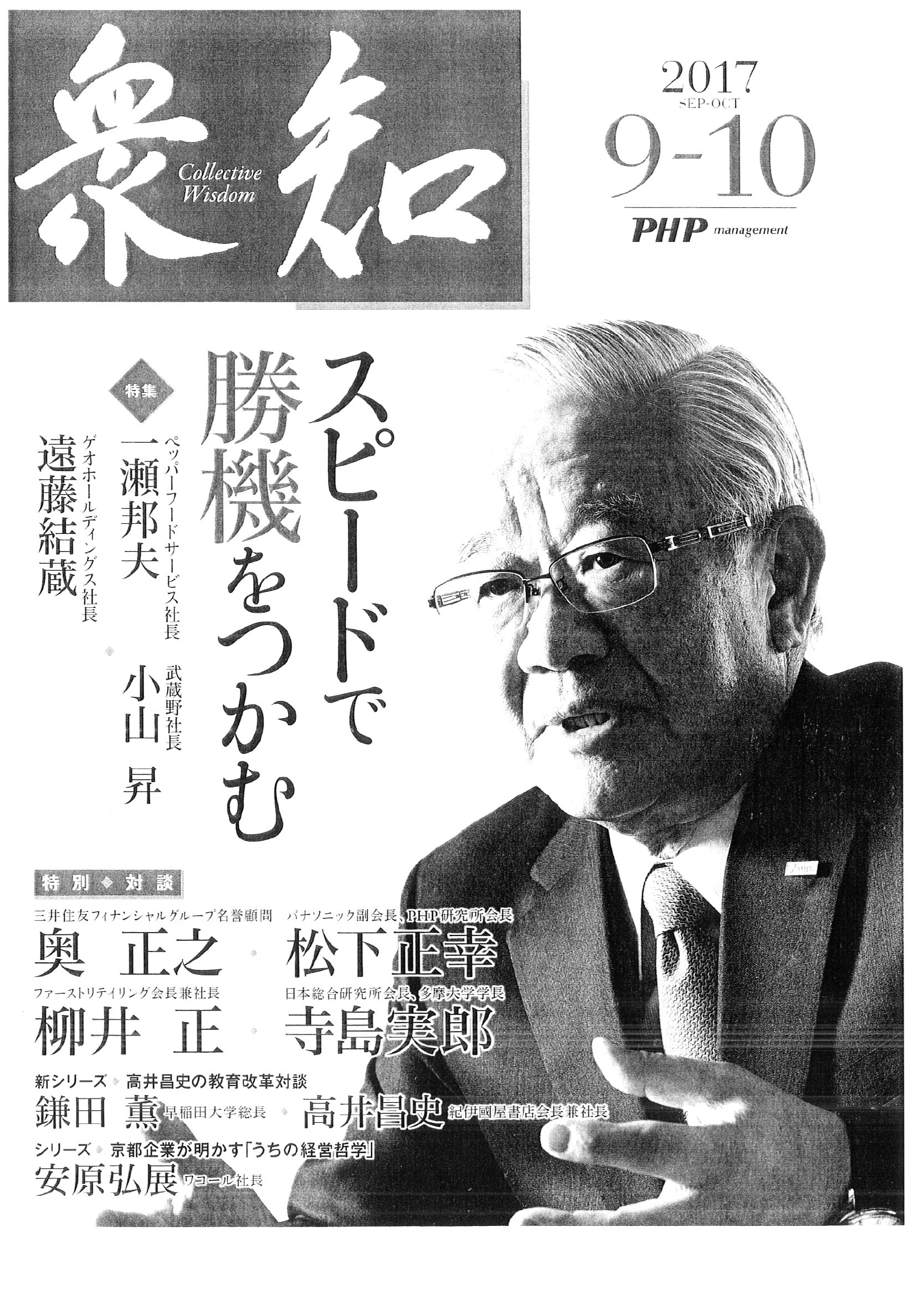 禅と知恵と古典に学ぶ人間学勉強会