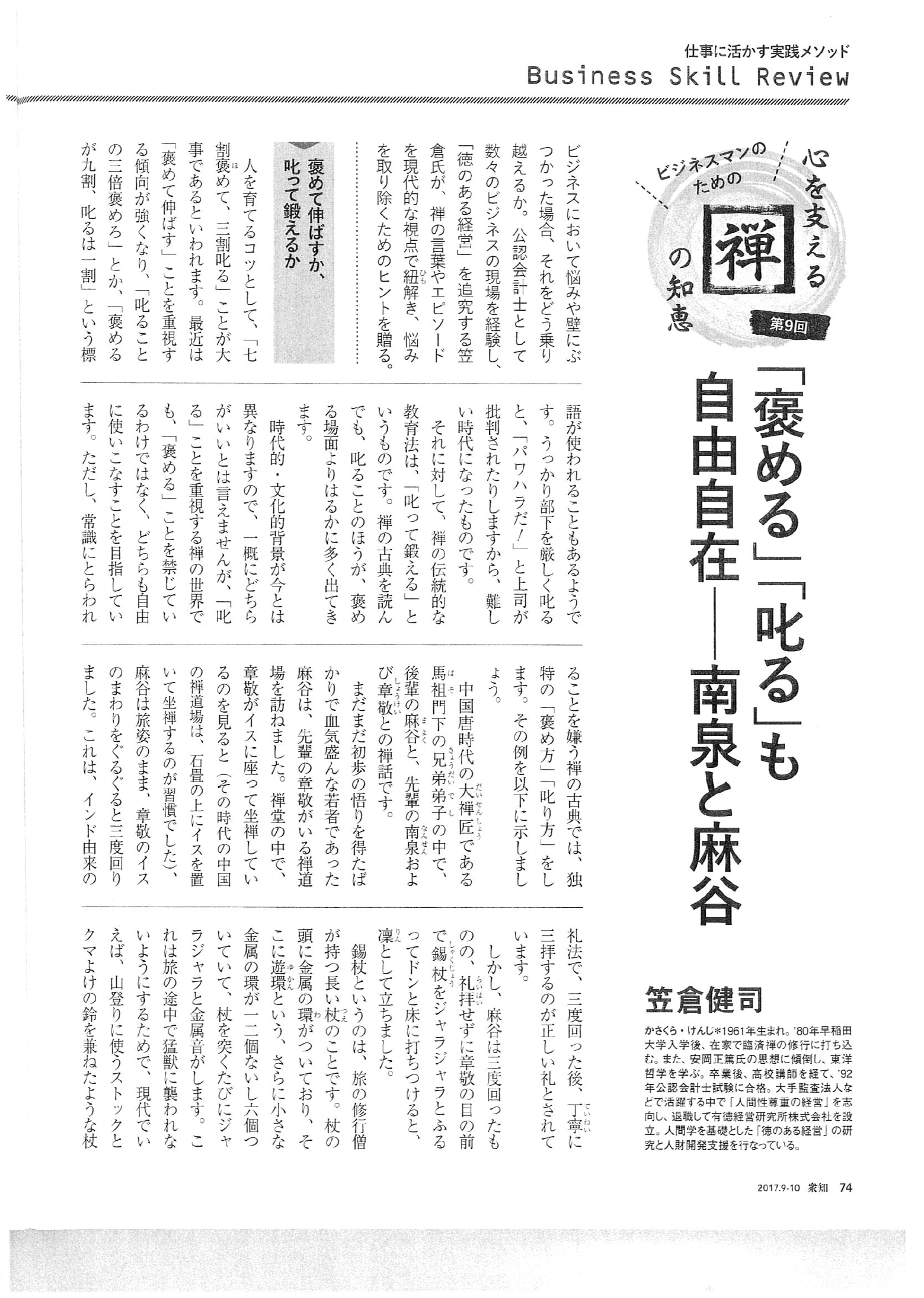 禅と知恵と古典に学ぶ人間学勉強会