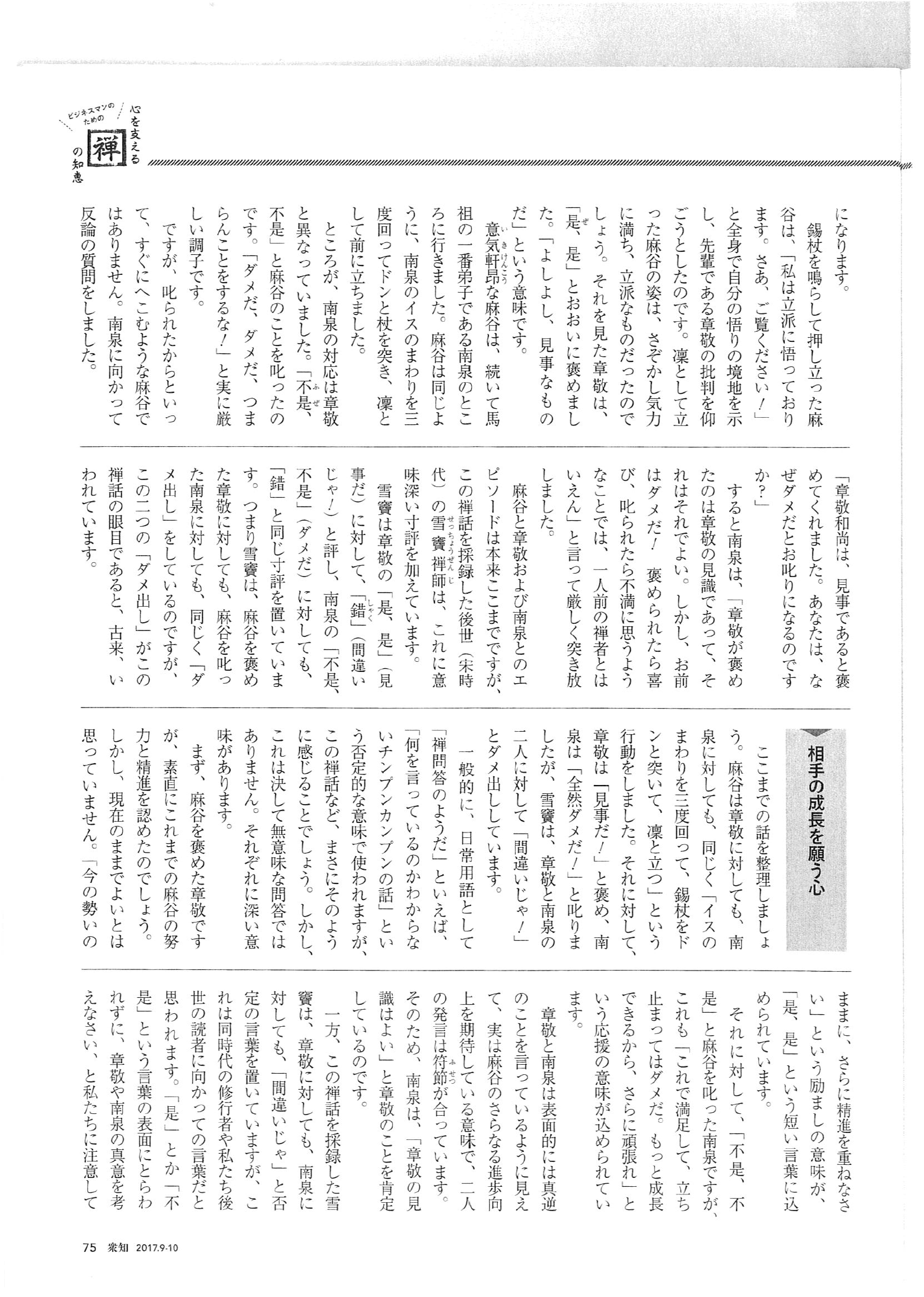禅と知恵と古典に学ぶ人間学勉強会