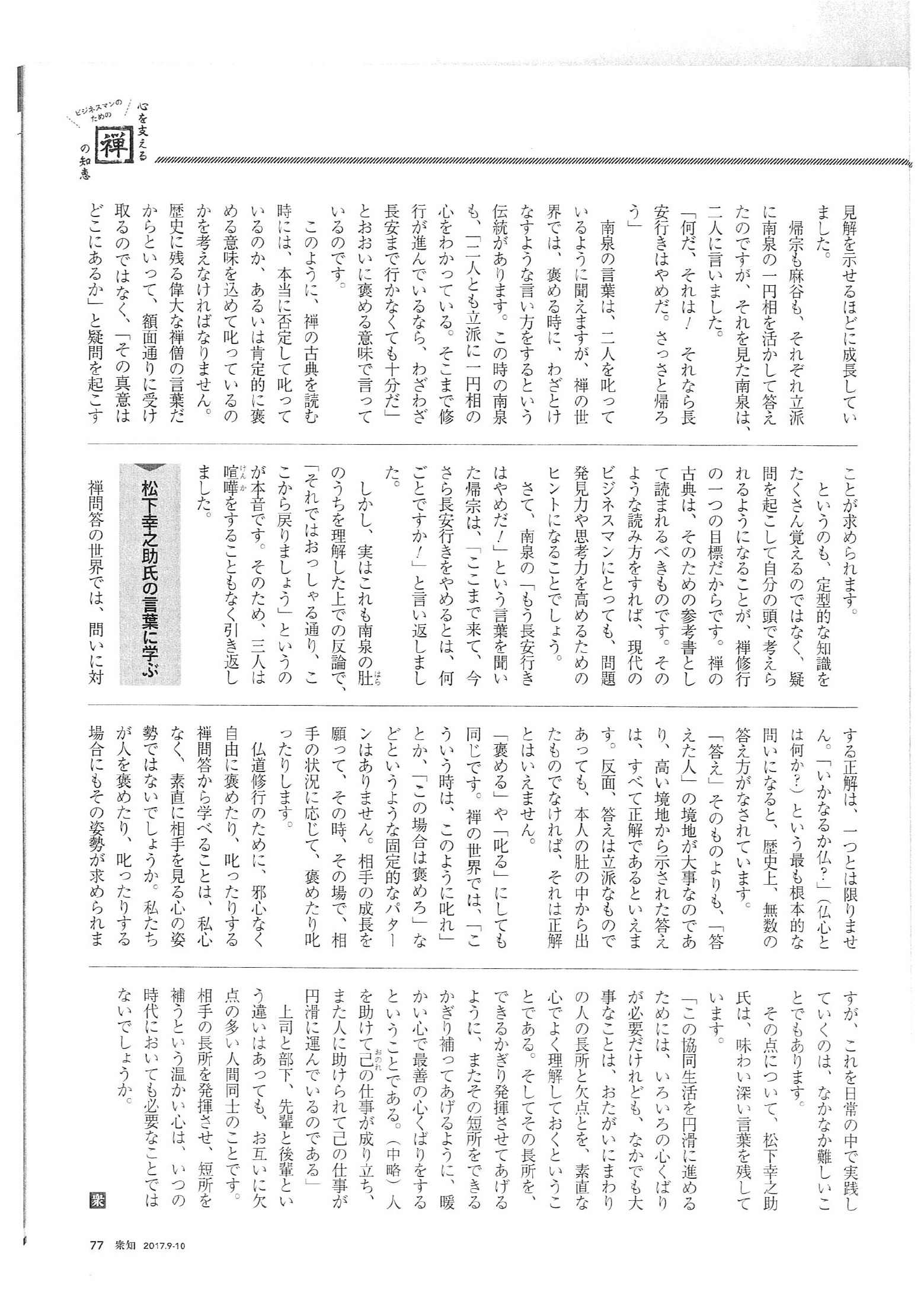 禅と知恵と古典に学ぶ人間学勉強会