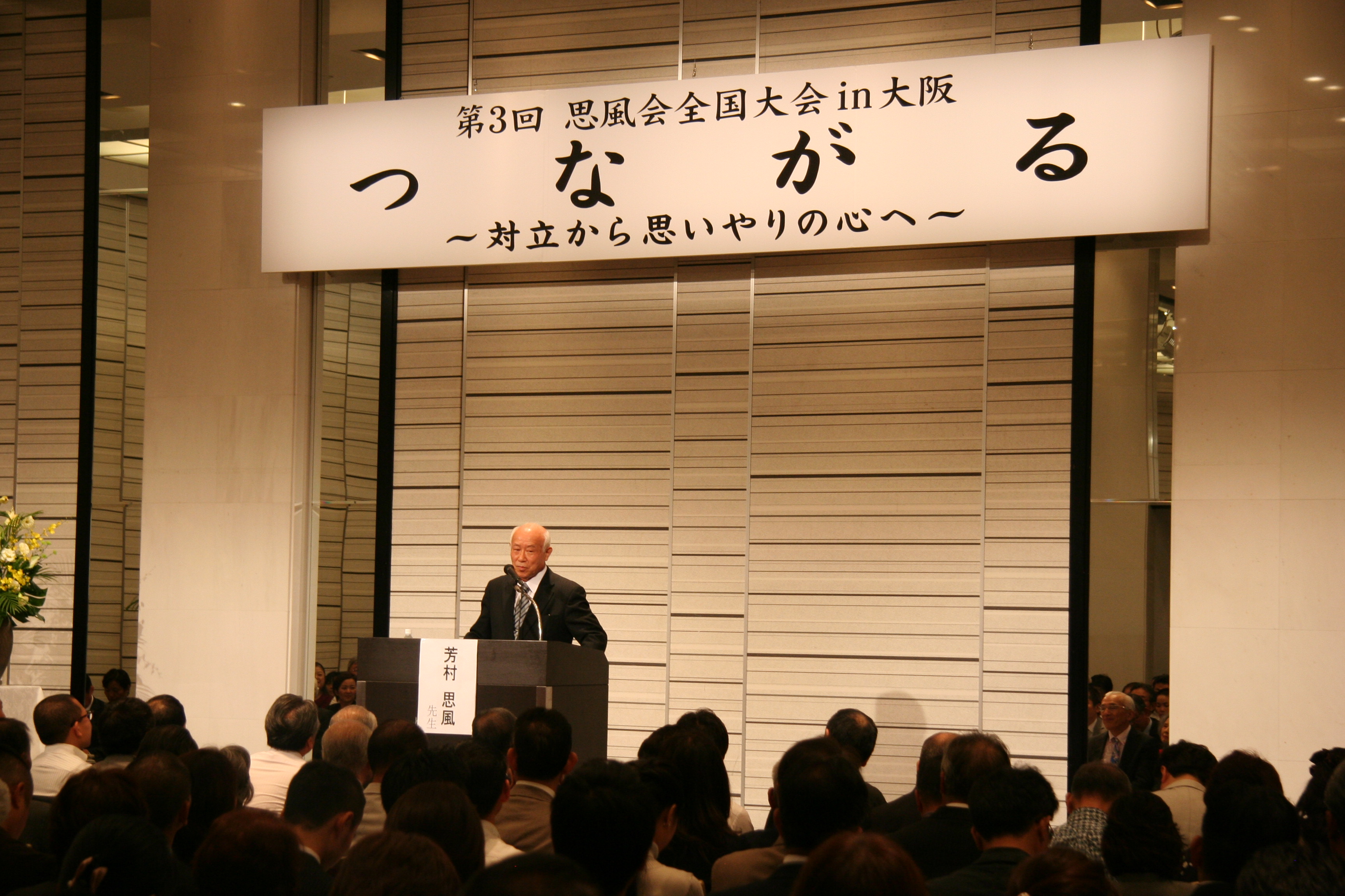 思風会全国大会