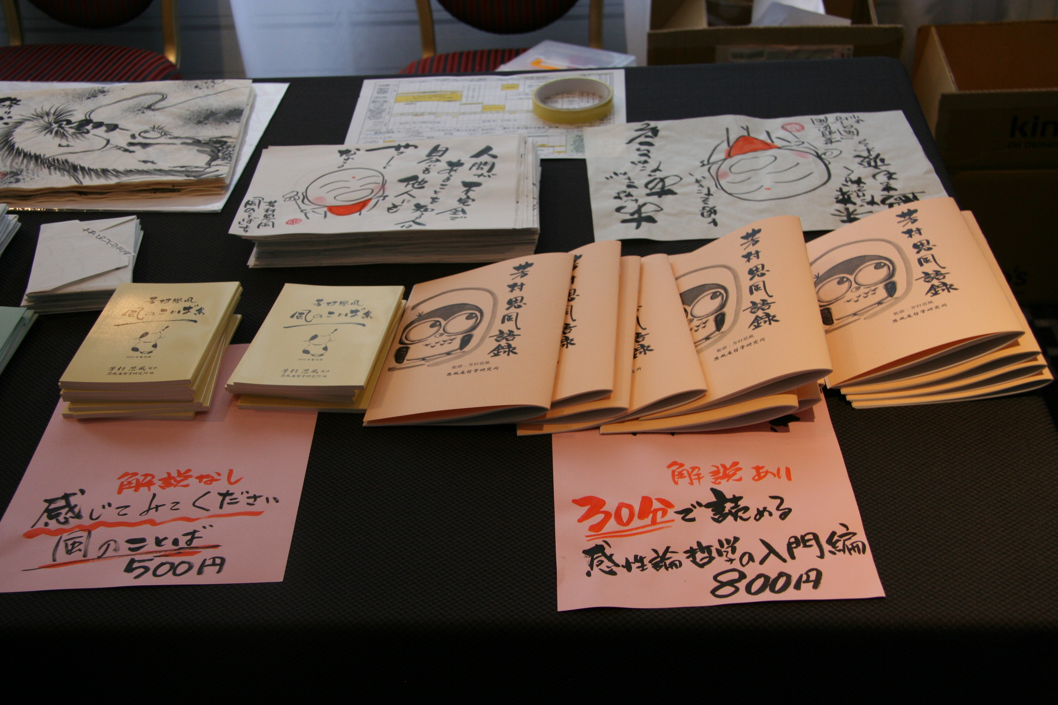 思風会全国大会