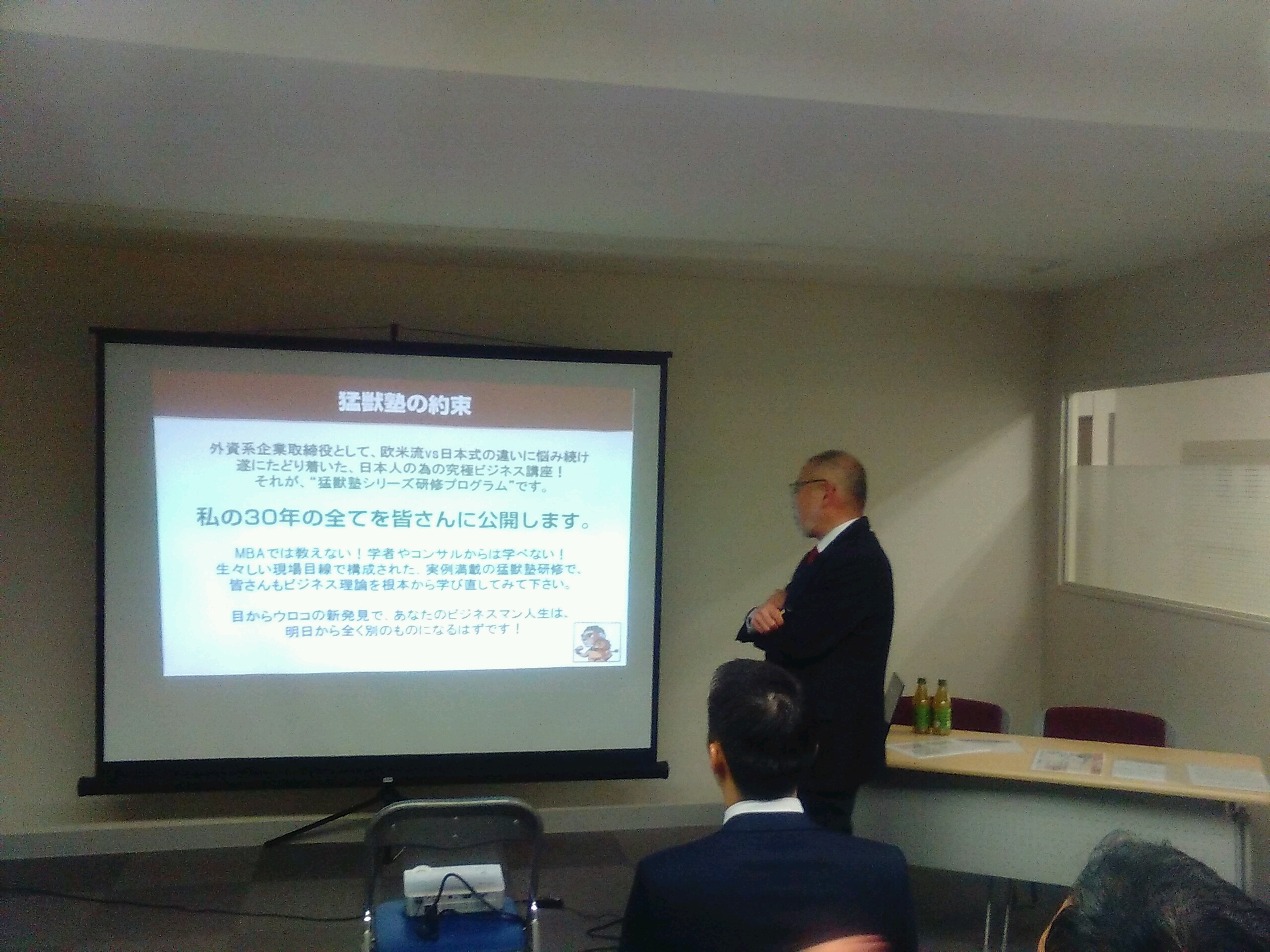 猛獣塾入門講座