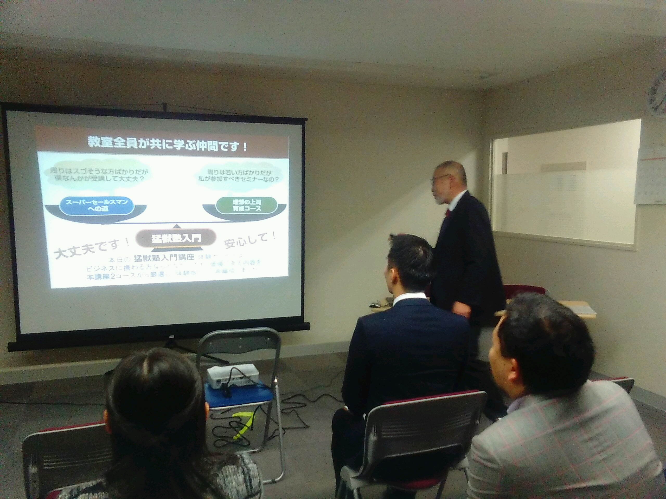 猛獣塾入門講座