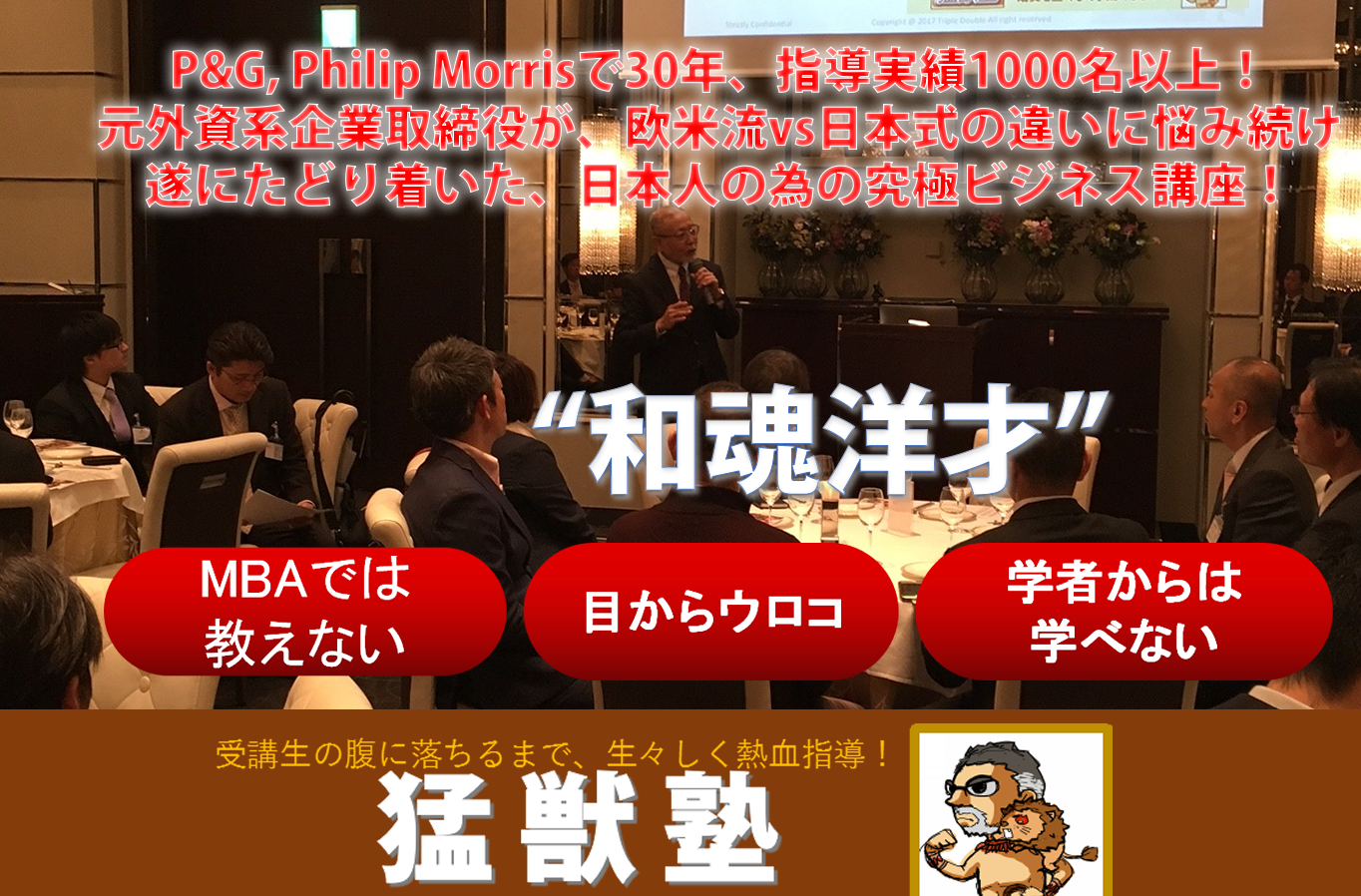 猛獣塾入門講座