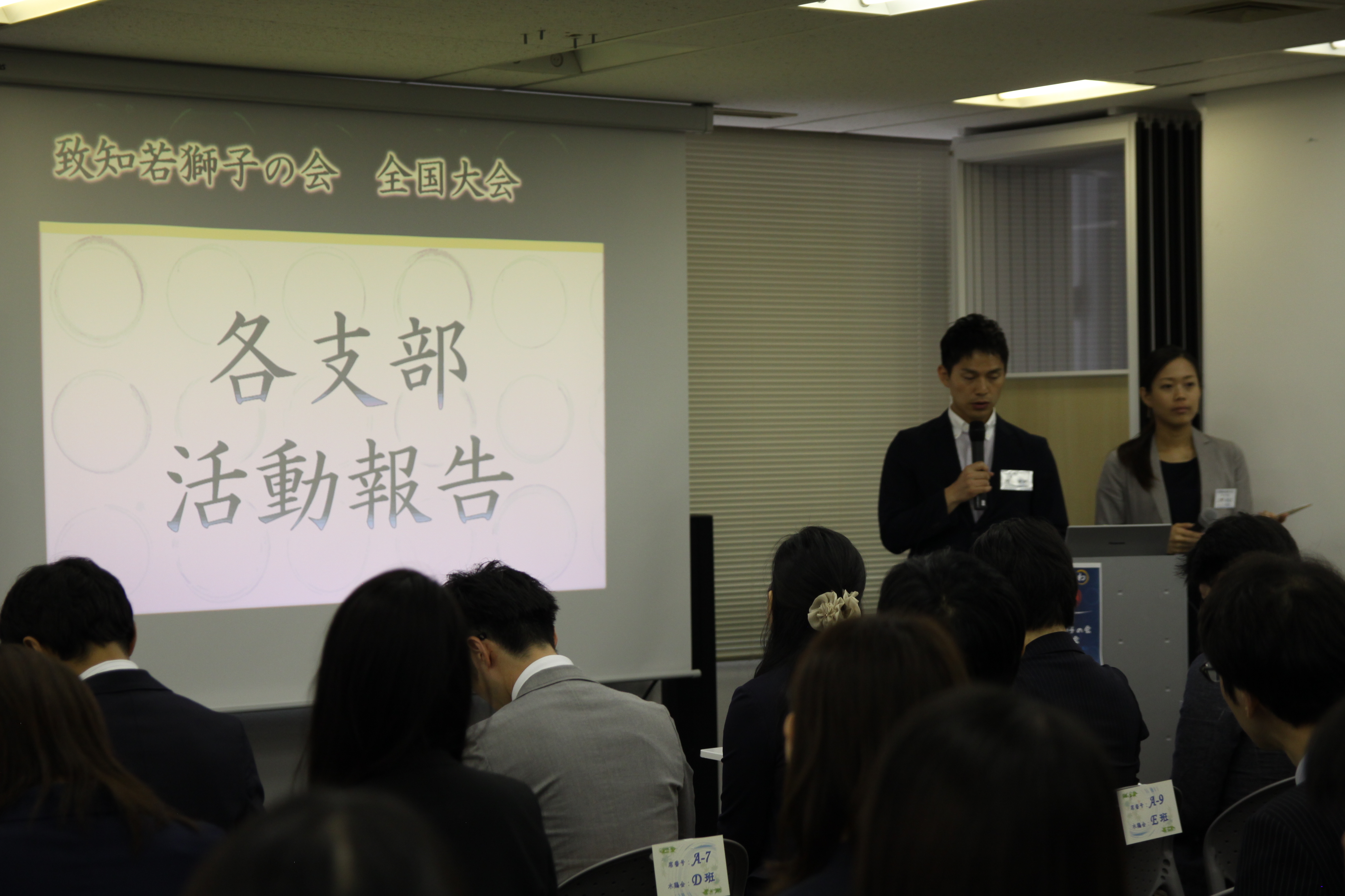 若獅子の会全国大会