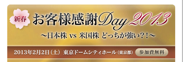 マネックスのセミナーin東京