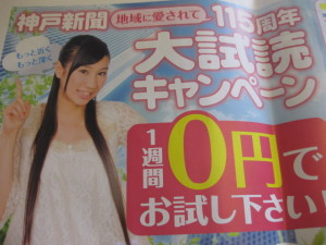 神戸新聞のMNPチラシ