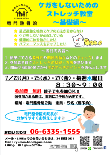竜門整骨院　ストレッチ