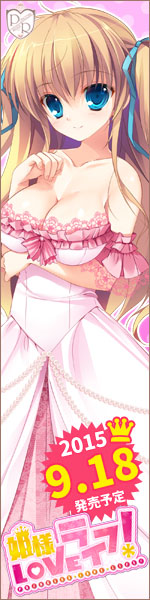 姫様LOVEライフ！