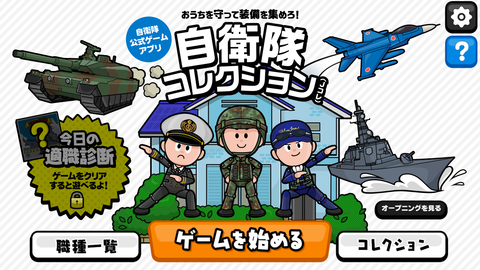 自衛隊が制作したアプリは戦争の熾烈さを学ぶ超難易度アクション！