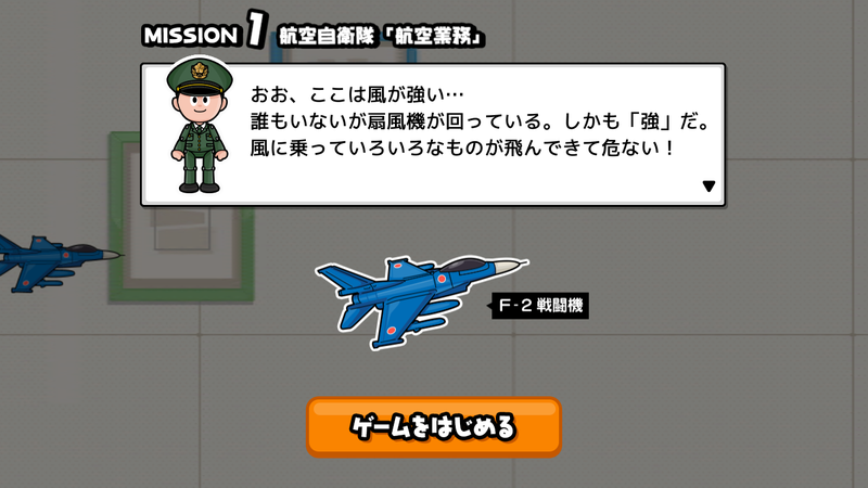 自衛隊が制作したアプリは戦争の熾烈さを学ぶ超難易度アクション！