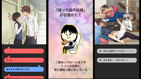 リア充を駆逐せよ！話題の超爽快ぼっちシミュレーション