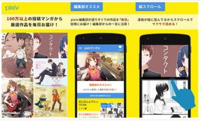 ピクシブ、pixiv上の漫画作品が閲覧できる専用アプリ「pixivマンガ」をリリース