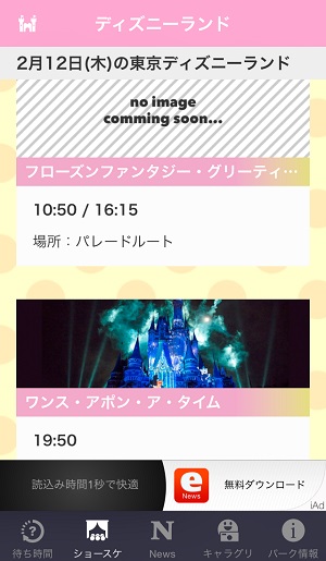 ディズニーランド/シーの待ち時間やショータイムを教えるアプリ『Fantasy Gaide』