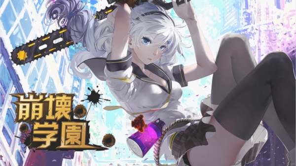 美少女たちがゾンビを駆逐する爽快アクション『崩壊学園』 美少女たちがゾンビを駆逐する爽快アクション『崩壊学園』