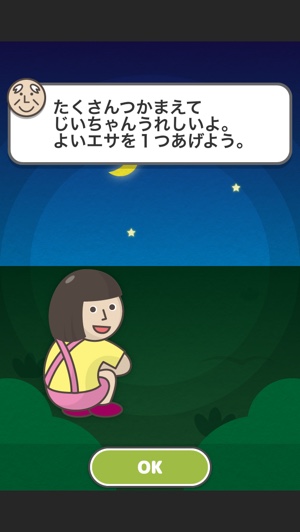 天才じいちゃんとワナマスターを目指せ☆ホッコリ放置系ゲーム『じいちゃんのワナ』 天才じいちゃんとワナマスターを目指せ☆ホッコリ放置系ゲーム『じいちゃんのワナ』