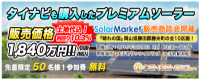 土地付き太陽発電「SolarMarket」販売相談会を開催