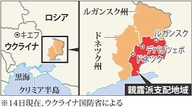 ＜ウクライナ＞停戦発効…実態は？　一部で散発的発砲の模様