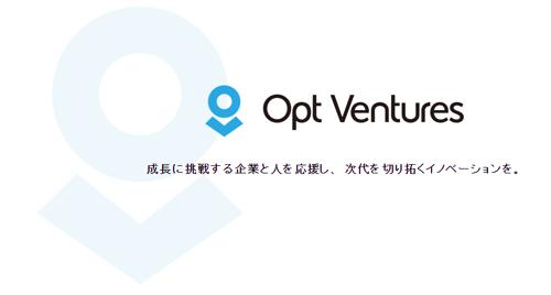 オプト、投資育成事業を展開する子会社「オプトベンチャーズ」設立