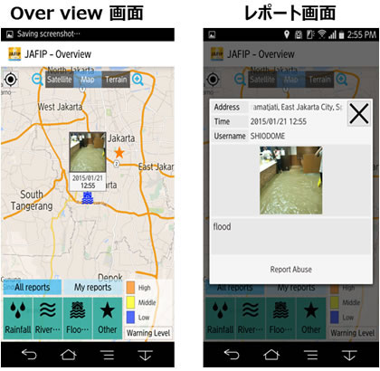 富士通、ジャカルタでスマホ新防災システム運用開始 富士通、ジャカルタでスマホ新防災システム運用開始
