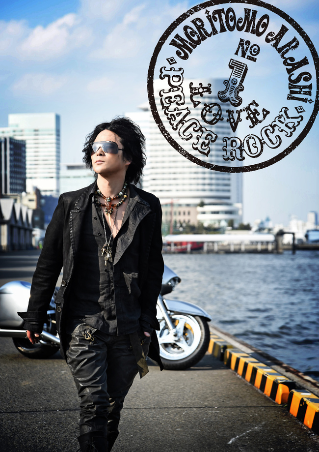 森友嵐士、4年ぶり待望のアルバム『PEACE ROCK』発売決定 森友嵐士、4年ぶり待望のアルバム『PEACE ROCK』発売決定