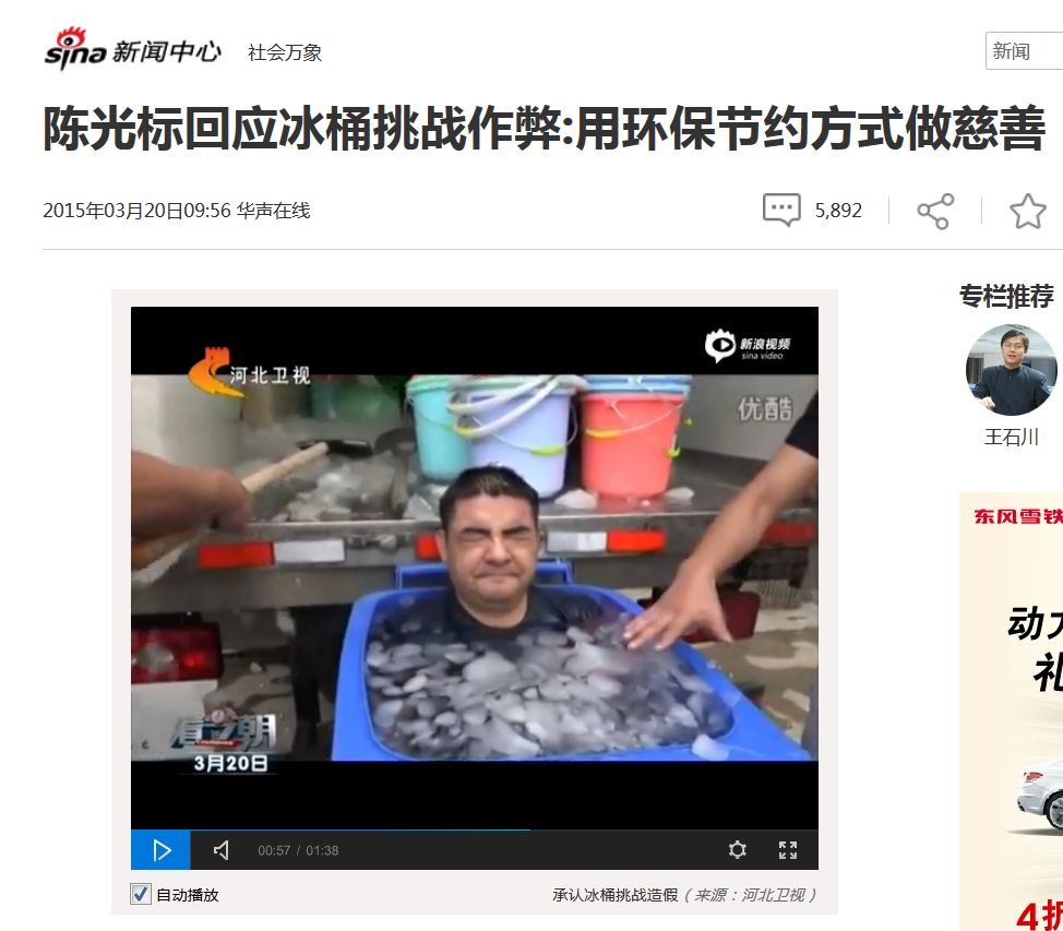 中国の懲りない慈善家・・・氷風呂に入るパフォーマンス、「実はお湯を入れてました」と白状
