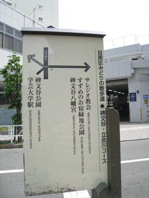 【都内】お花見散歩の穴場ルートも！桜や新緑を楽しむ目黒の散歩道5選