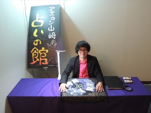 大好評! よしもと漫才劇場にアポロン山崎の占いの館が登場! 大好評! よしもと漫才劇場にアポロン山崎の占いの館が登場!