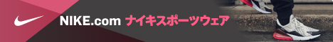 NIKE 公式オンラインストア