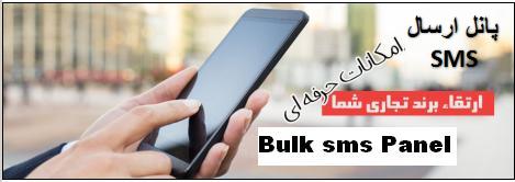 پيامک انبوه