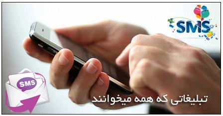 پيامک انبوه